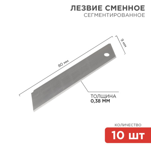 картинка Сегментированное лезвие 25мм 10 шт.  REXANT от магазина Сантехстрой