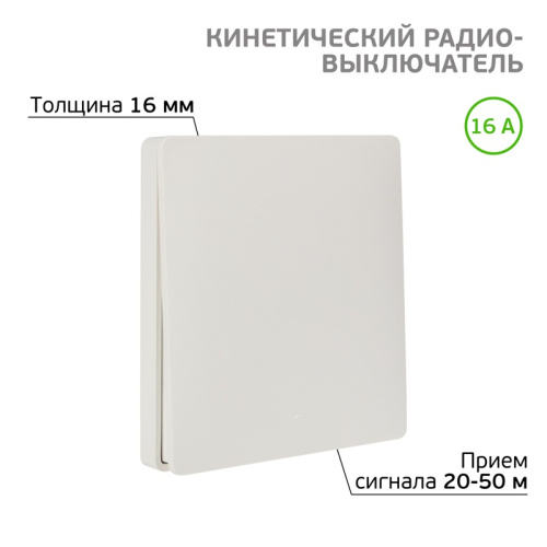 картинка Одноклавишный кинетический RF выключатель SECURIС от магазина Сантехстрой