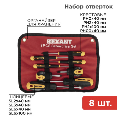 картинка Набор отверток 8 предметов REXANT от магазина Сантехстрой