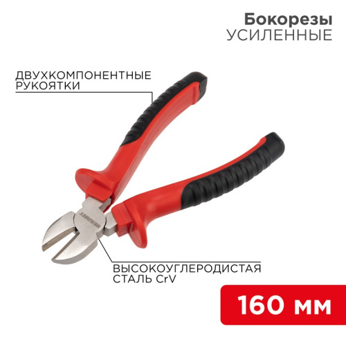 картинка Бокорезы 160мм никелированные,  двухкомпонентные рукоятки REXANT от магазина Сантехстрой