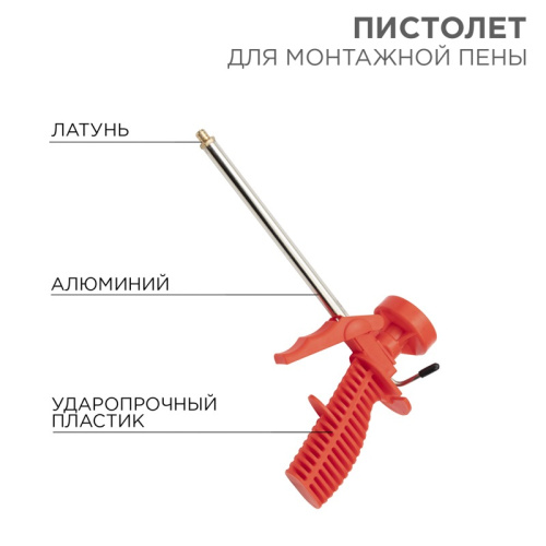 картинка Пистолет для монтажной пены,  пластмассовый корпус REXANT от магазина Сантехстрой