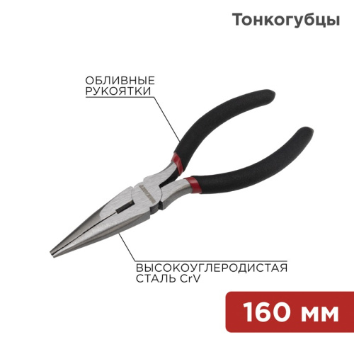 картинка Тонкогубцы 160мм,  обливные рукоятки REXANT от магазина Сантехстрой