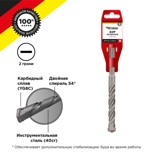 картинка Бур по бетону 16x160x100 мм SDS PLUS Kranz от магазина Сантехстрой
