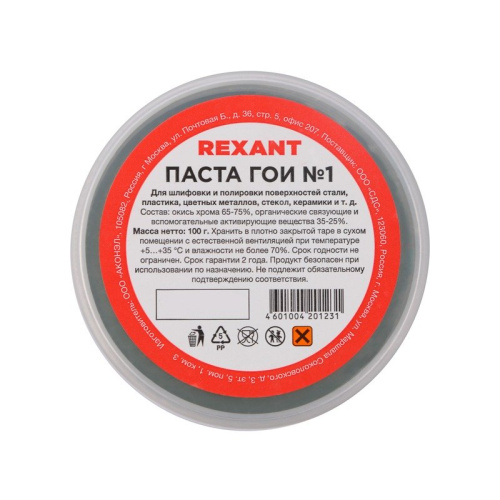 картинка Паста ГОИ полировальная REXANT № 1, баночка 100 г от магазина Сантехстрой