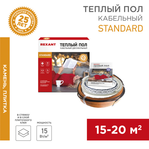 картинка Теплый пол Standard RND-160-2400 2400Вт,  160м,  15,0-20,0м² двухжильный REXANT от магазина Сантехстрой