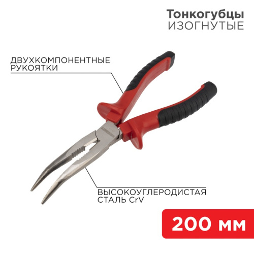картинка Тонкогубцы изогнутые 200мм никелированные,  двухкомпонентные рукоятки REXANT от магазина Сантехстрой