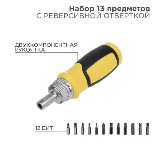 картинка Набор 13 предметов с реверсивной отверткой REXANT от магазина Сантехстрой