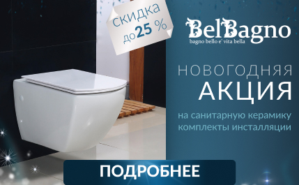 Акция на санитарную керамику и комплекты инсталляций