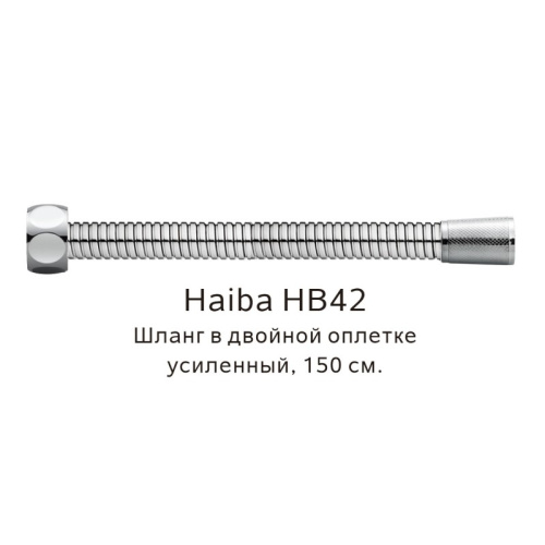 картинка Шланг в двойной оплетке усиленный Haiba сталь (HB42) от магазина Сантехстрой