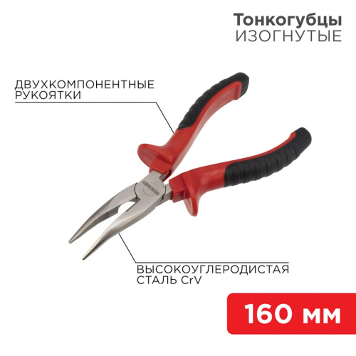 картинка Тонкогубцы изогнутые 160мм никелированные,  двухкомпонентные рукоятки REXANT от магазина Сантехстрой