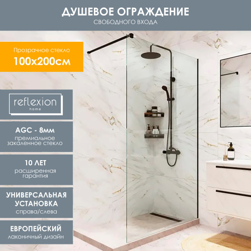 картинка Душевая перегородка, ограждение Reflexion RX200100CBL-13 Walk in 200x100см, прозрачное закаленное стекло 8мм, черный профиль от магазина Сантехстрой
