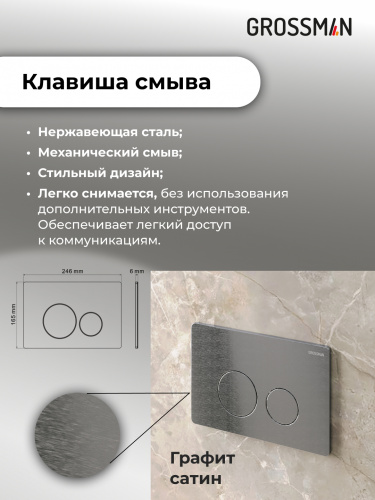 картинка Комплект 2 в 1: Grossman инсталляция Style 900.K31.01.000+клавиша смыва 700.K31.05.42M.42M графит сатин,2 места от магазина Сантехстрой