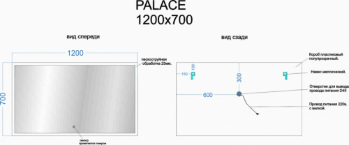 картинка PA1200 Зеркало SANCOS "Palace Led" 1200х700 от магазина Сантехстрой