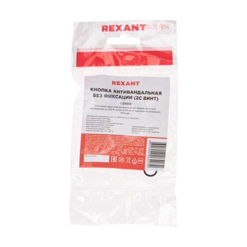 картинка Кнопка антивандальная Ø12 Б/Фикс (2с винт) OFF-(ON) сфера (A12-A3) REXANT от магазина Сантехстрой