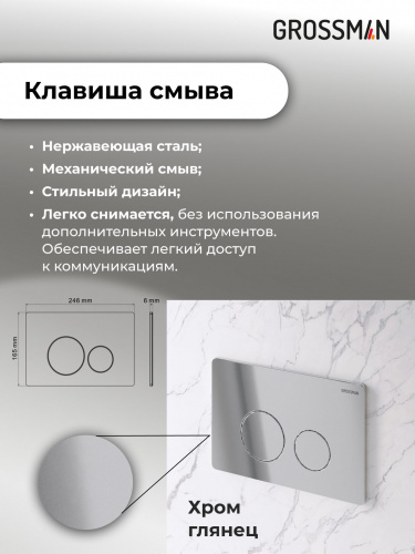 картинка Комплект 2 в 1: инсталляция GROSSMAN 900.K31.01.000+клавиша смыва Style 700.K31.05.10M.10M хром глян от магазина Сантехстрой
