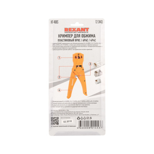 картинка Кримпер REXANT HT-468S для обжима 8P8C,  6P6C,  4P4C от магазина Сантехстрой