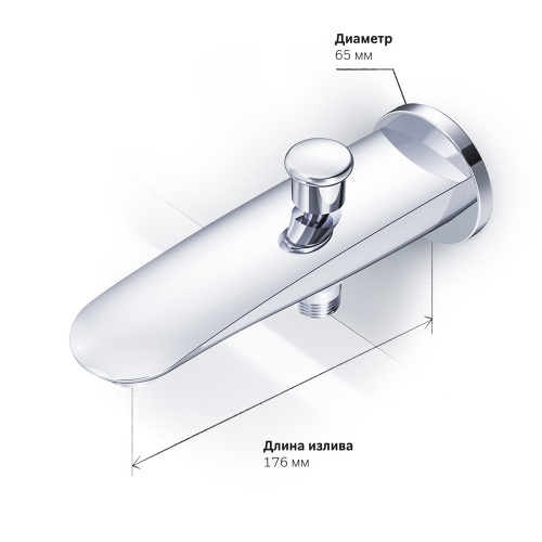 фото f8070100 like, излив на ванну 175 мм с переключателем на душ, хром, шт.
