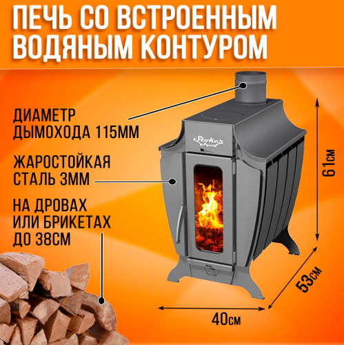 картинка Печь отопительная ПО Stoker 120 Aqua-C с теплообменником Ермак от магазина Сантехстрой