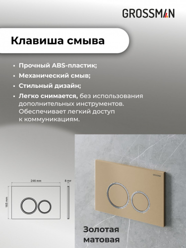 картинка Комплект 2 в 1: инсталляция GROSSMAN 900.K31.01.000+клавиша смыва Galaxy 700.K31.01.310.310 зол мат от магазина Сантехстрой