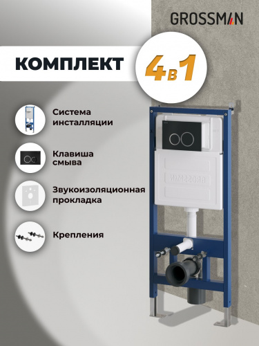 картинка Комплект 2 в 1: инсталляция GROSSMAN 900.K31.01.000+клавиша смыва Galaxy 700.K31.01.210.210 черн мат от магазина Сантехстрой