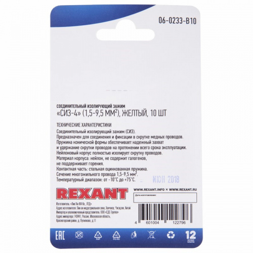 картинка Соединительный изолирующий зажим REXANT "СИЗ-4",  1,5-9,5 мм²,  желтый,  10 шт. от магазина Сантехстрой