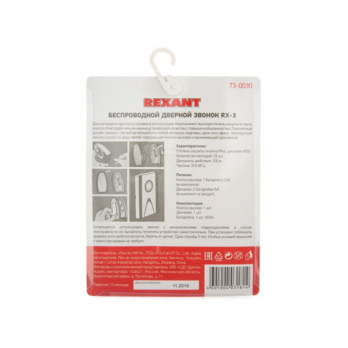 картинка Беспроводной дверной звонок 32 мелодии 100м кнопка IP44 (белый/синий) REXANT RX-3 от магазина Сантехстрой