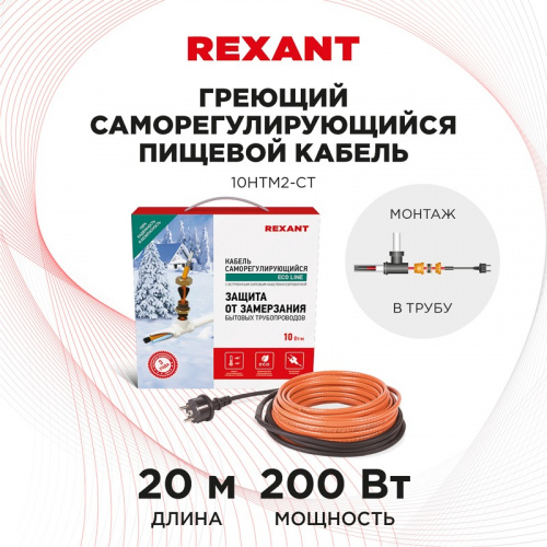 картинка Кабель греющий саморегулирующийся REXANT 10HTM2-CT,  в трубу,  20 м/200 Вт от магазина Сантехстрой