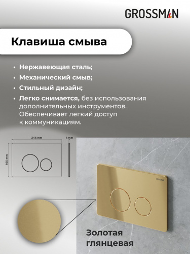 картинка Комплект 2 в 1: инсталляция GROSSMAN 900.K31.01.000+клавиша смыва Style 700.K31.05.30M.30M золот гля от магазина Сантехстрой