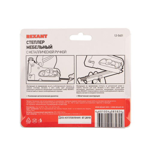 картинка Степлер мебельный с металлической ручкой REXANT от магазина Сантехстрой