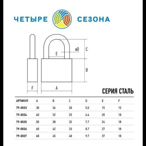 картинка Замок навесной серия «Сталь» 40 мм ЧЕТЫРЕ СЕЗОНА от магазина Сантехстрой