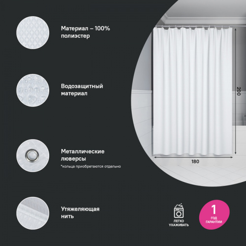 картинка Штора для ванной, 200х180 см, Полиэстер, белый IDDIS (DW01P18i11) от магазина Сантехстрой
