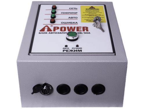 картинка Блок автозапуска для дизельных генераторов A-iPower 230В, 50А, 8 пин от магазина Сантехстрой