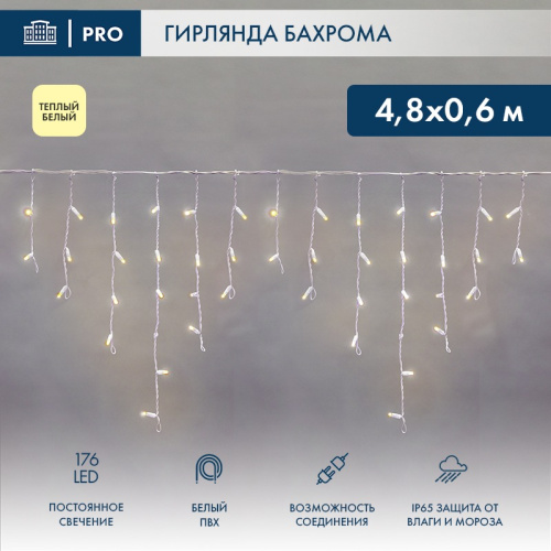 картинка Гирлянда светодиодная Бахрома (Айсикл),  4,8х0,6м,  176 LED ТЕПЛЫЙ БЕЛЫЙ,  белый ПВХ,  IP65, постоянное свечение,  230В NEON-NIGHT (нужен шнур питания 303-500-1) от магазина Сантехстрой