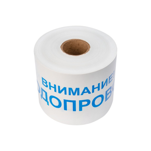 картинка Лента сигнальная «Внимание! Водопровод» 200 мм х 250 м REXANT,  цвет белый/синий от магазина Сантехстрой