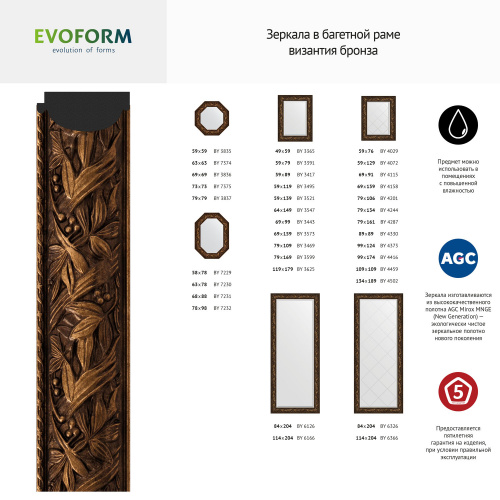 картинка Зеркало настенное Octagon EVOFORM в багетной раме византия бронза, 68,8х68,8 см, BY 3836 от магазина Сантехстрой