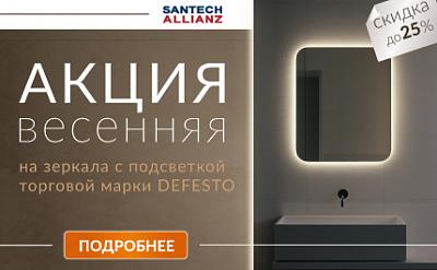 Акция на зеркала с подсветкой DEFESTO