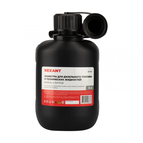 картинка Канистра REXANT Дизель для дизельного топлива и технических жидкостей,  пластиковая,  5 л от магазина Сантехстрой