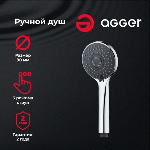 картинка Лейка для душа Agger Wave A03 d 90 мм, 3 режима, хром от магазина Сантехстрой