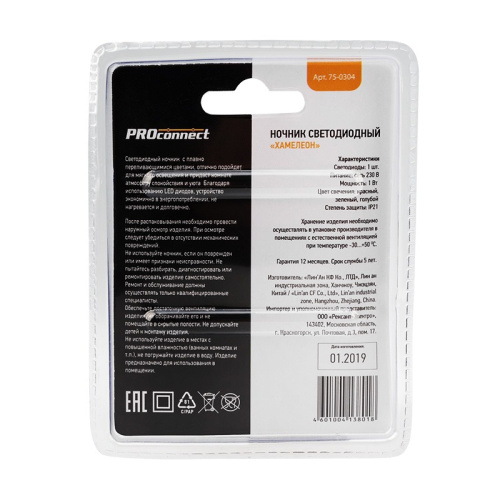 картинка Светодиодный ночник «Хамелеон» мини 220 В от магазина Сантехстрой