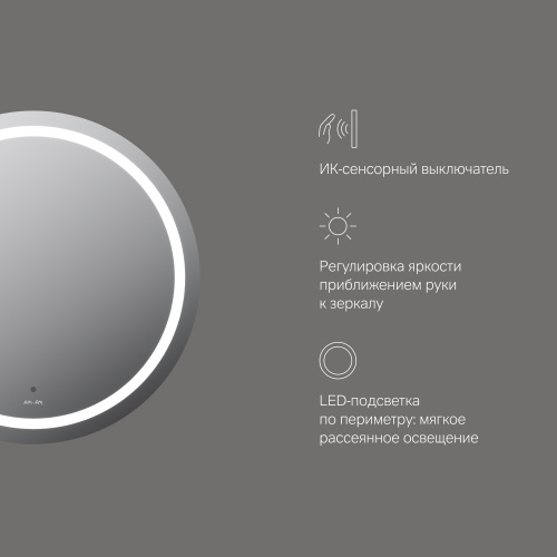 картинка M85AMOX0651WG Универсальное зеркало с контурной LED-подсветкой, ИК- сенсором, круглое, 65 см от магазина Сантехстрой