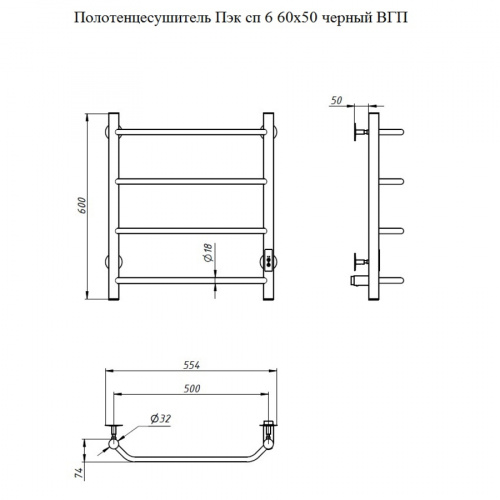 картинка Полотенцесушитель Пэк сп 6 60х50 черный ВГП от магазина Сантехстрой