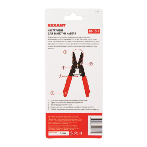 картинка Инструмент для зачистки кабеля REXANT HT-1043 0.25-0.65 мм от магазина Сантехстрой