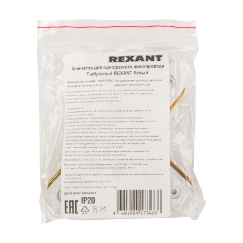 картинка Коннектор для однофазного шинопровода T-образный белый REXANT от магазина Сантехстрой