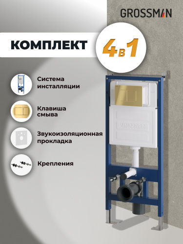 картинка Комплект 2 в 1: Grossman инсталляция Classic 900.K31.01.000+клавиша смыва 700.K31.04.30M.30M золото глянцевый,2 места от магазина Сантехстрой