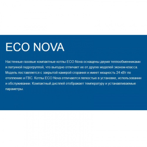 картинка Котёл газовый настенный, ECO NOVA 10F, белый от магазина Сантехстрой