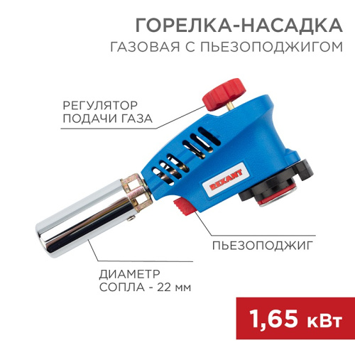 картинка Газовая горелка-насадка GT-26 с пьезоподжигом REXANT от магазина Сантехстрой