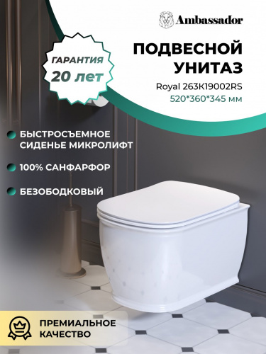 картинка Унитаз Royal 263K19002RS (520*360*345) подвесной БЕЗОБОДКОВЫЙ, 2 места от магазина Сантехстрой