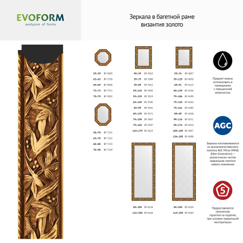 картинка Зеркало Evoform Octagon BY 7223 68x88 византия золото от магазина Сантехстрой