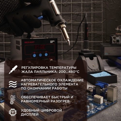 картинка Паяльная станция (паяльник + демонт.  паяльник),  модель R048, цифровая,  200-480°C,  LED дисплей REXANT от магазина Сантехстрой