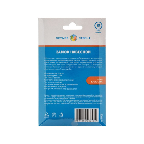 картинка Замок навесной серия «Чугун» 50 мм ЧЕТЫРЕ СЕЗОНА от магазина Сантехстрой